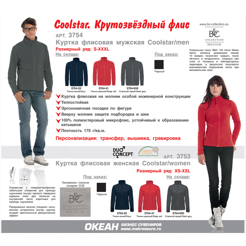 Куртка флисовая мужская Coolstar/men-3