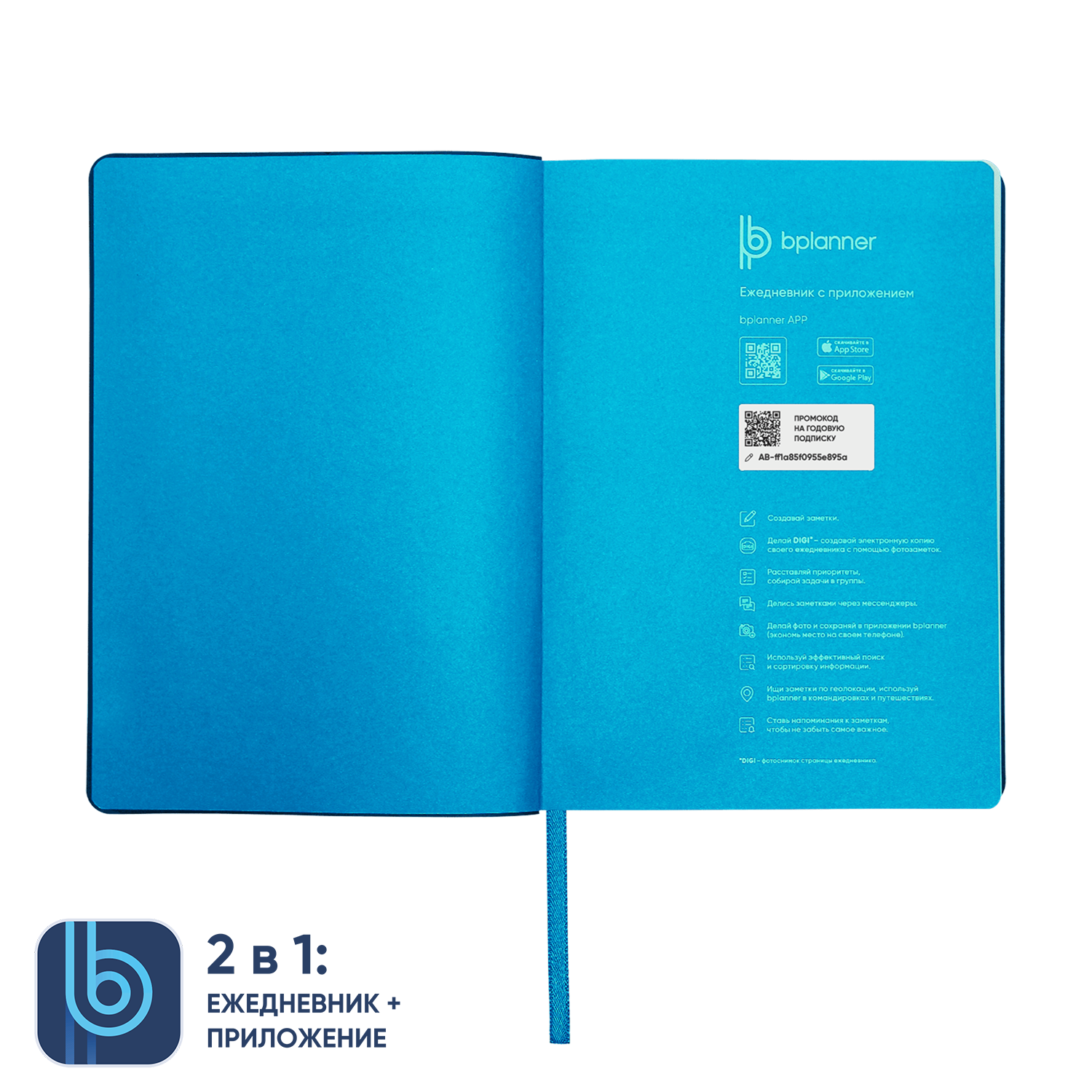 Ежедневник Bplanner.01 (голубой)-3