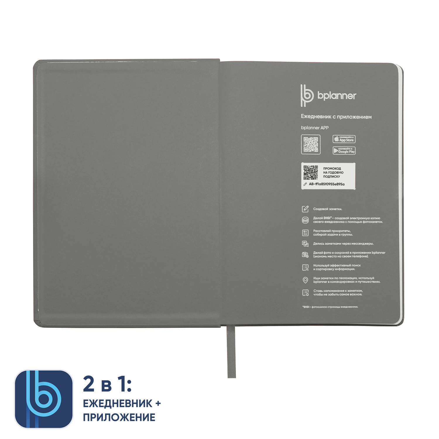 Ежедневник Bplanner.02 (серый)-3