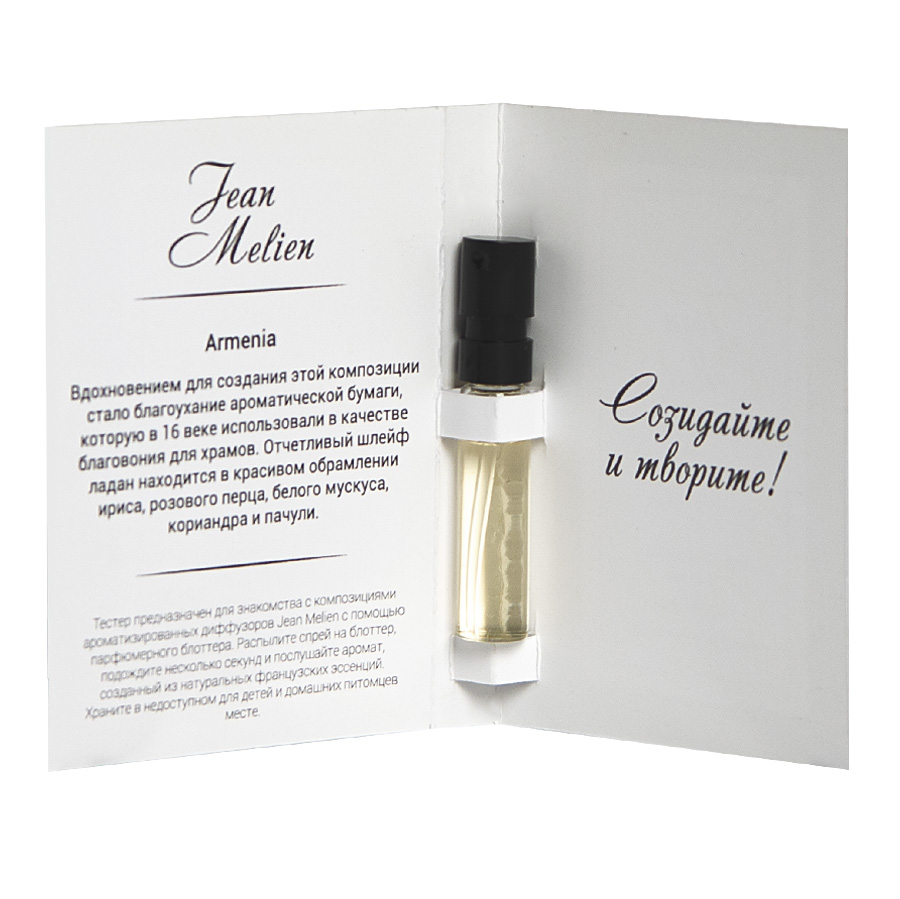 Пробник интерьерного парфюма Armenia, 5мл, аромат: Армения-0