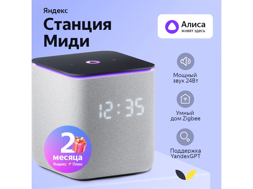 Умная колонка ЯНДЕКС Станция Миди с Алисой, с Zigbee, 24 Вт, цвет: серый (YNDX-00054GRY)-0