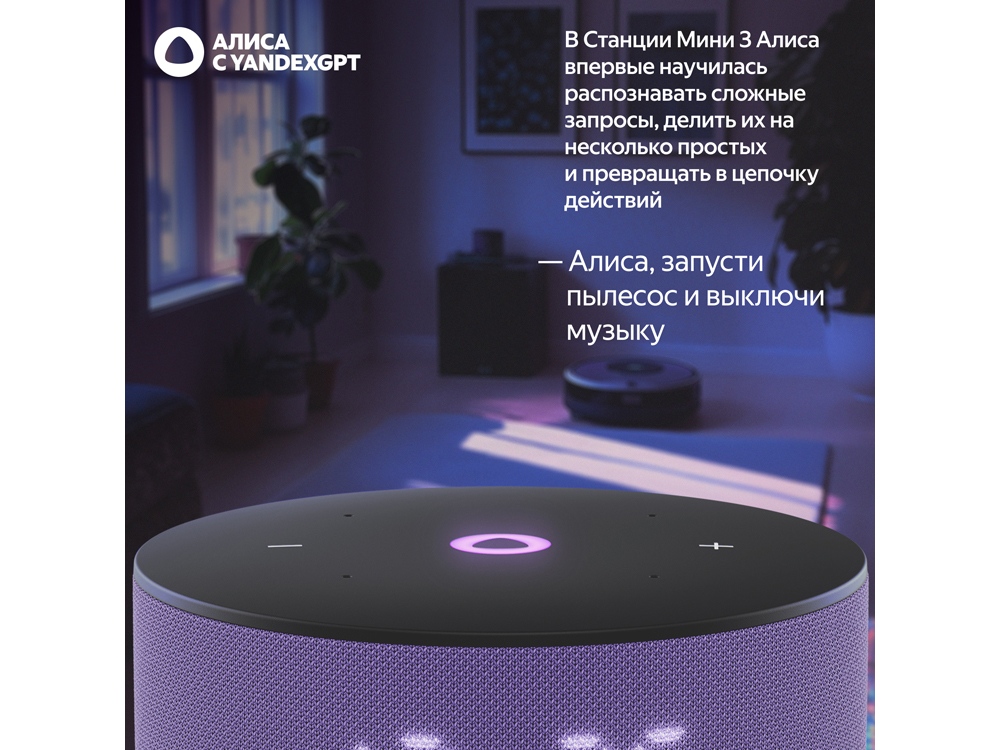 Умная колонка Яндекс Станция Мини 3 с Алисой на YaGPT лиловая, 12 Вт (YNDX-00027LIL)-1