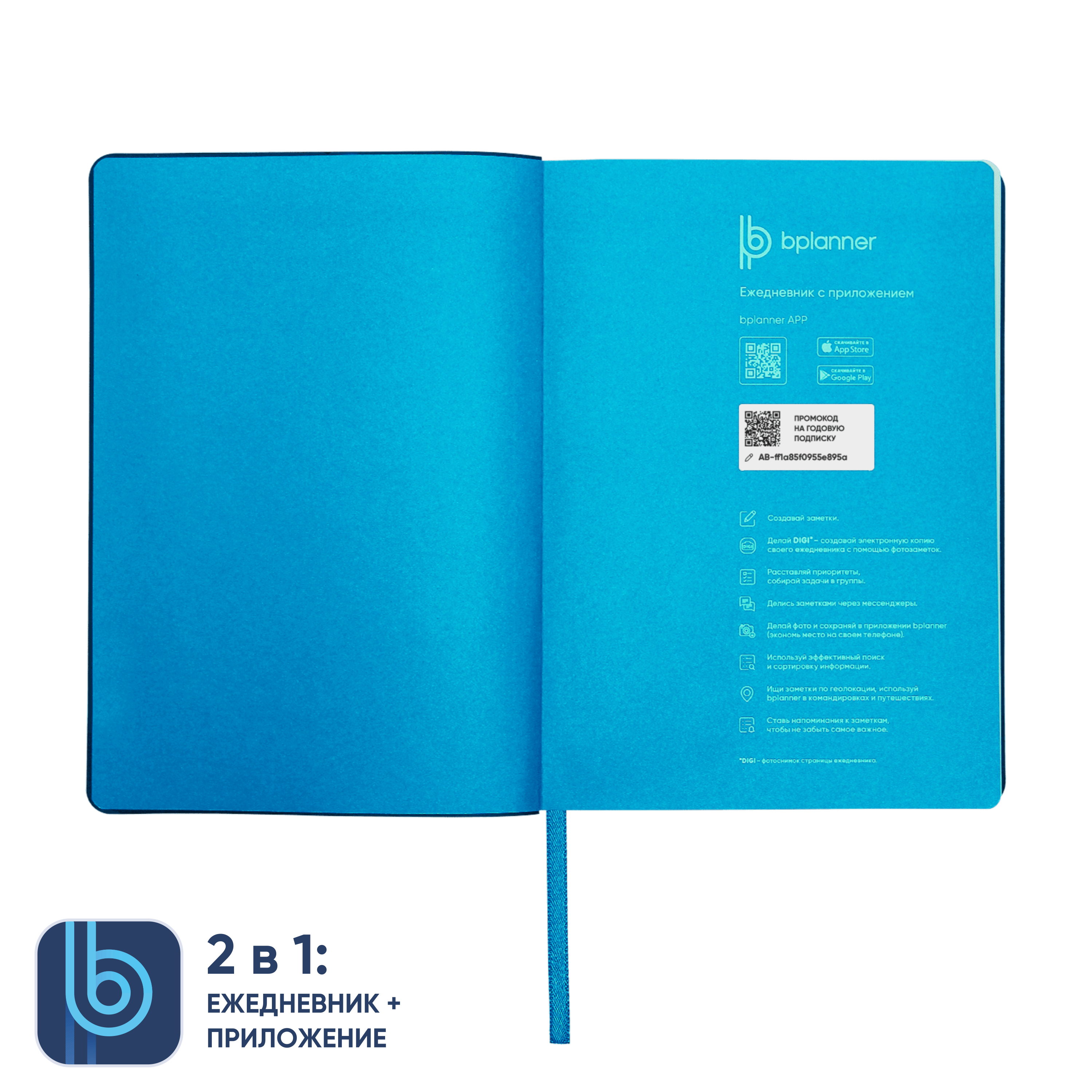 Ежедневник Bplanner.01 в подарочной коробке (голубой)-3
