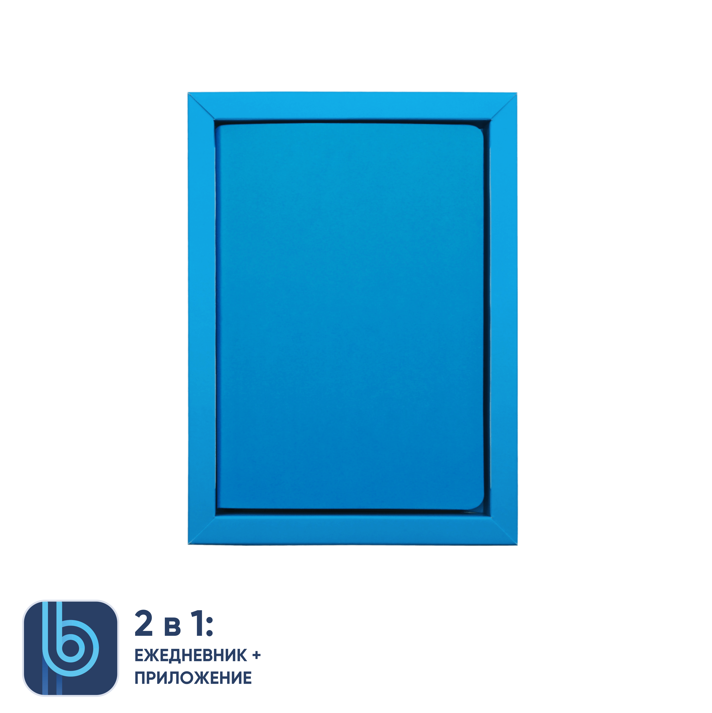 Ежедневник Bplanner.01 в подарочной коробке (голубой)-6