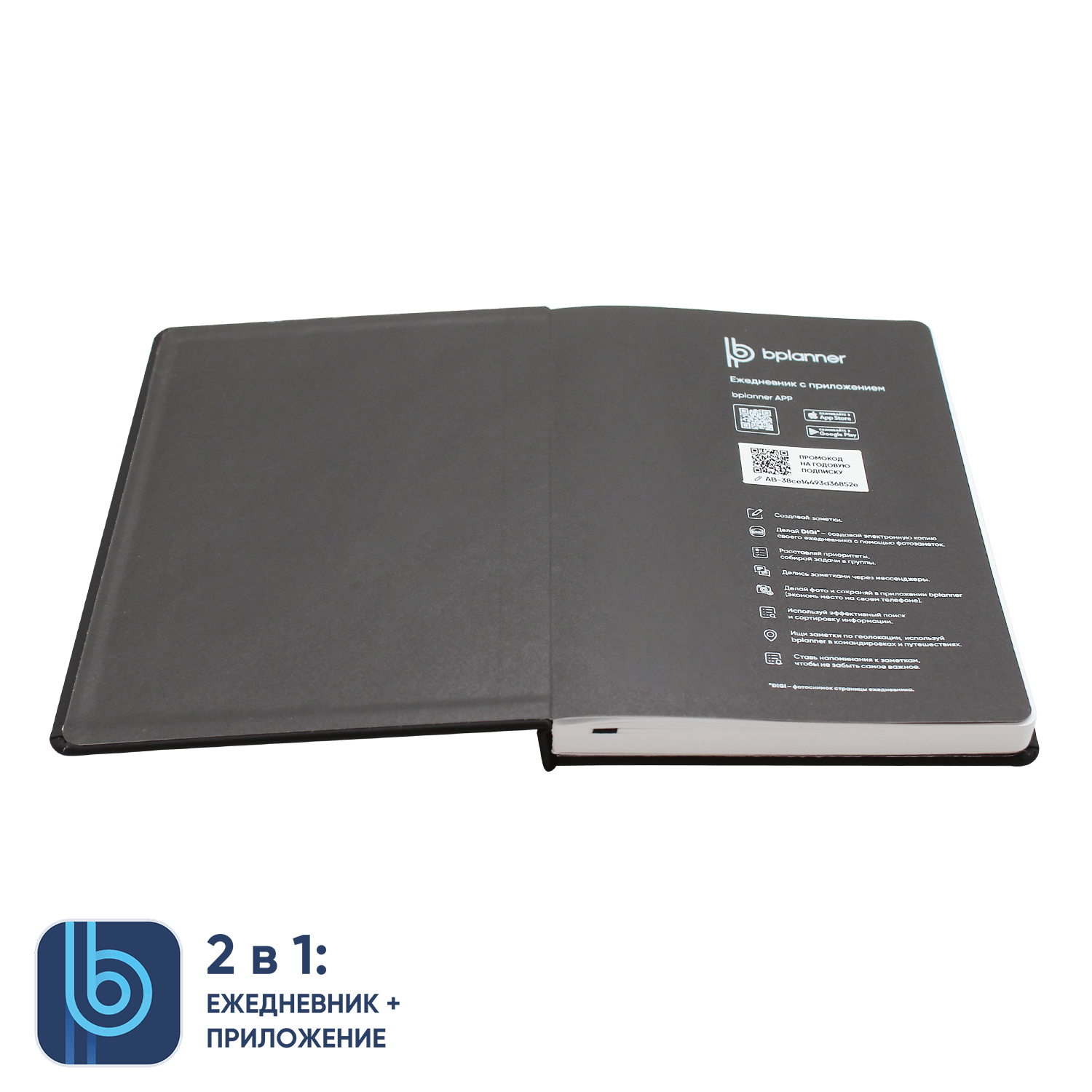 Ежедневник Bplanner.02 (черный)-2