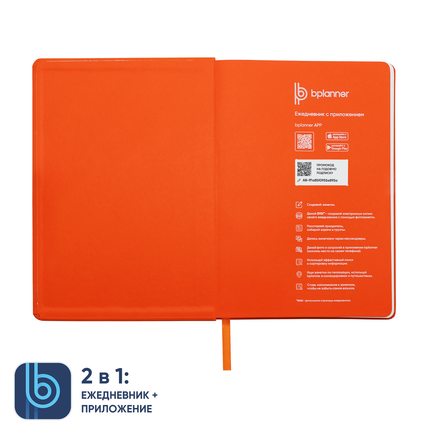 Ежедневник Bplanner.02 (оранжевый)-3