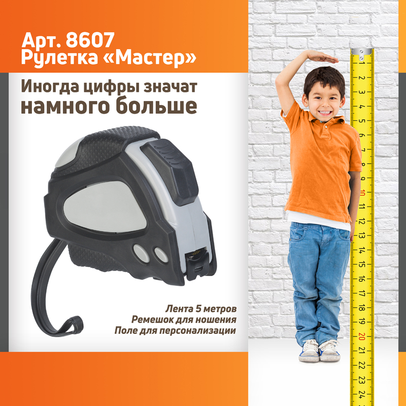 Рулетка "Мастер" 5 м-6