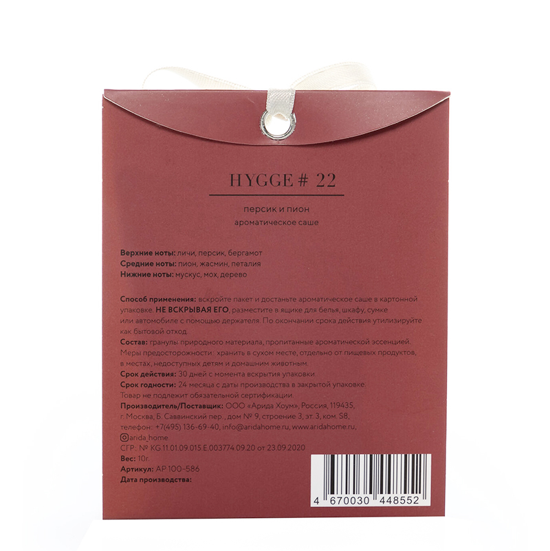 Аромасаше HYGGE #22 Персик и пион, Коричневый-1