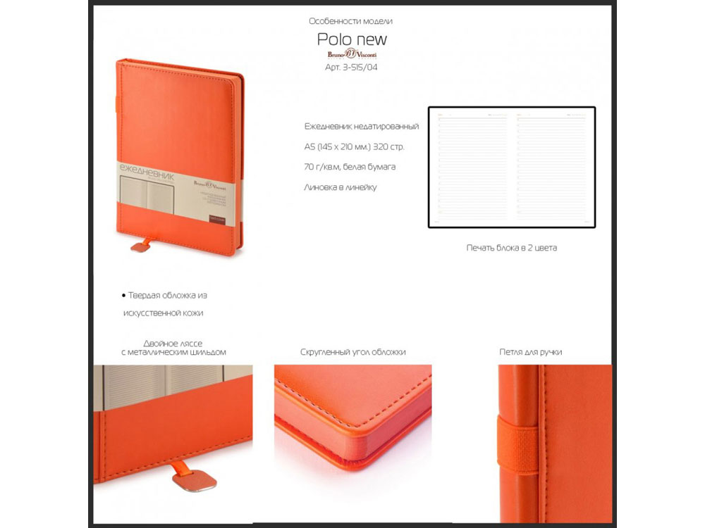 Ежедневник А5 недатированный Polo, оранжевый-3