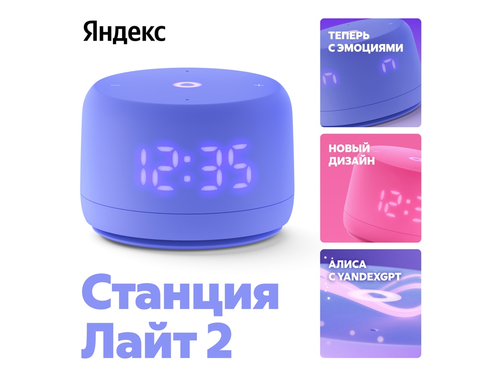 Умная колонка ЯНДЕКС Станция Лайт 2 с Алисой на YaGPT, 6 Вт, цвет: фиолетовый (YNDX-00026VIO)-0