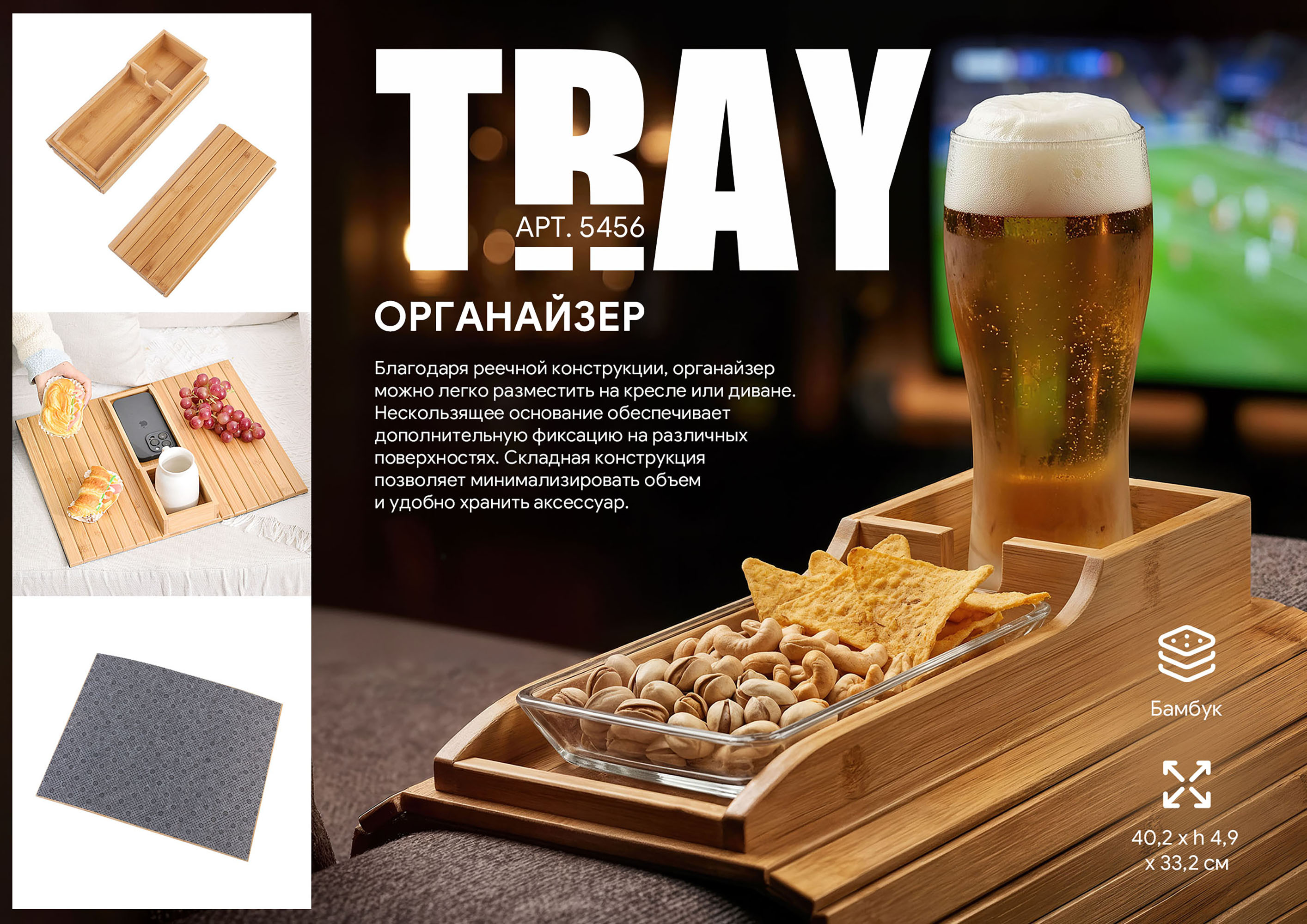 Органайзер "Tray"-8