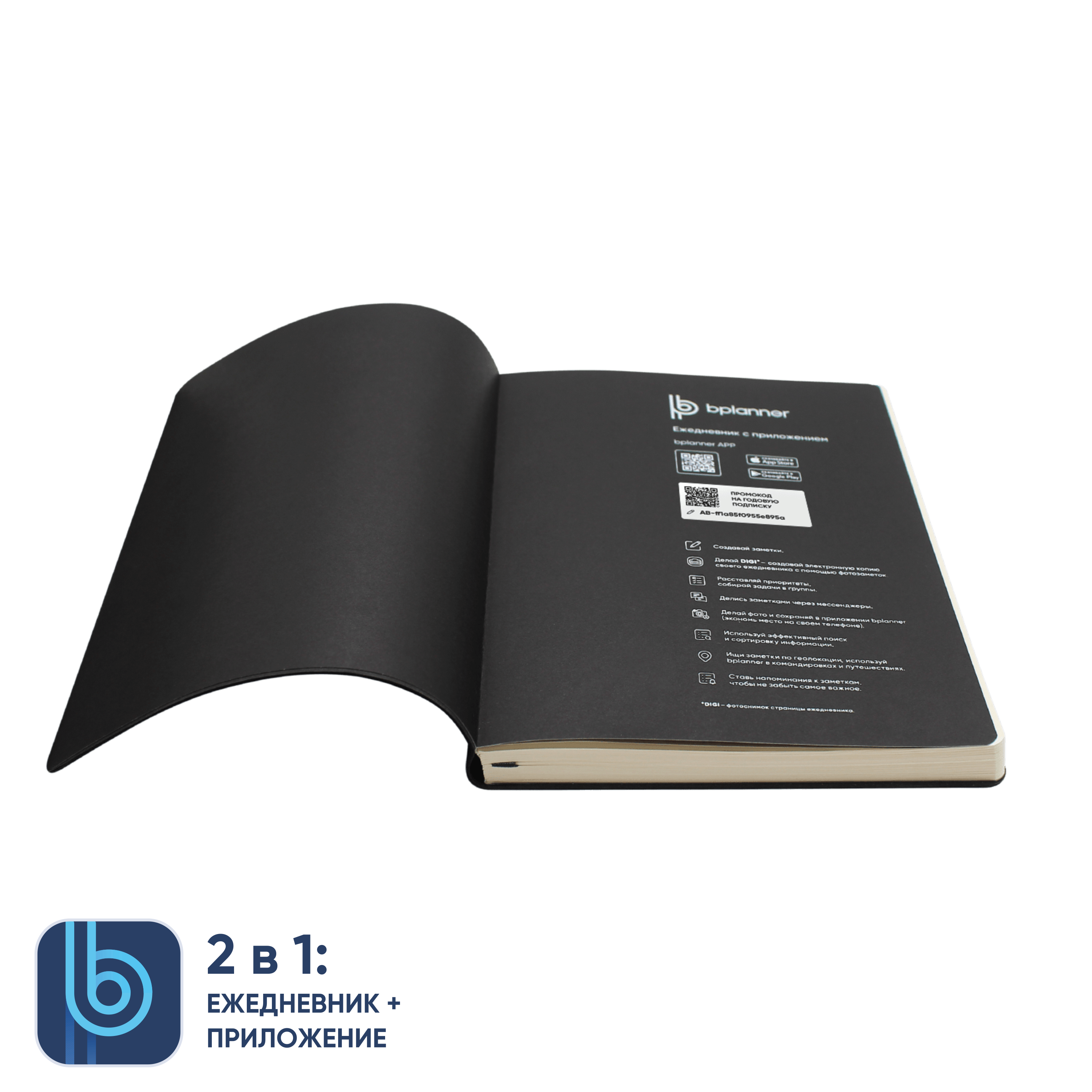Ежедневник Bplanner.01 (черный)-2
