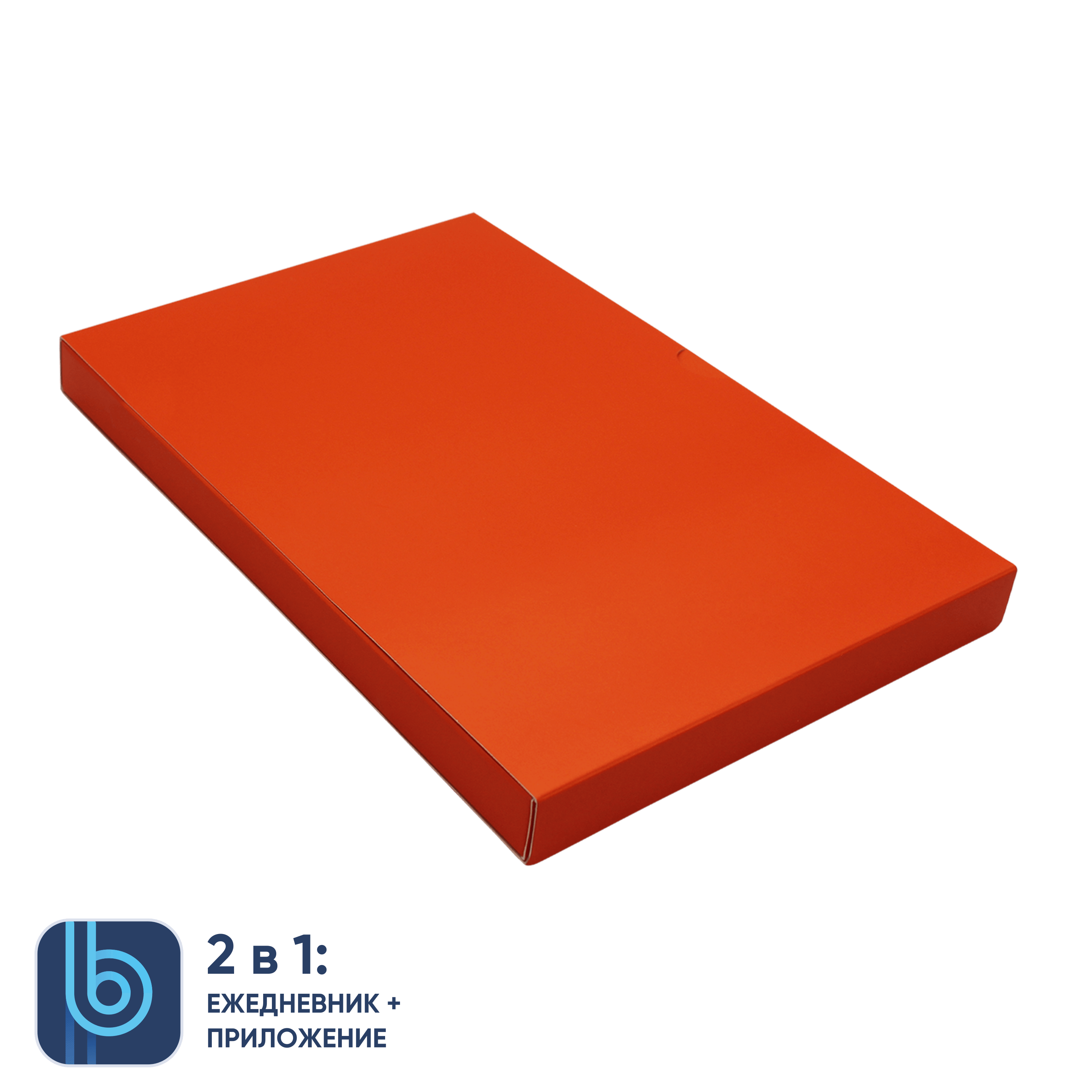 Коробка под ежедневник Bplanner (оранжевый)-0
