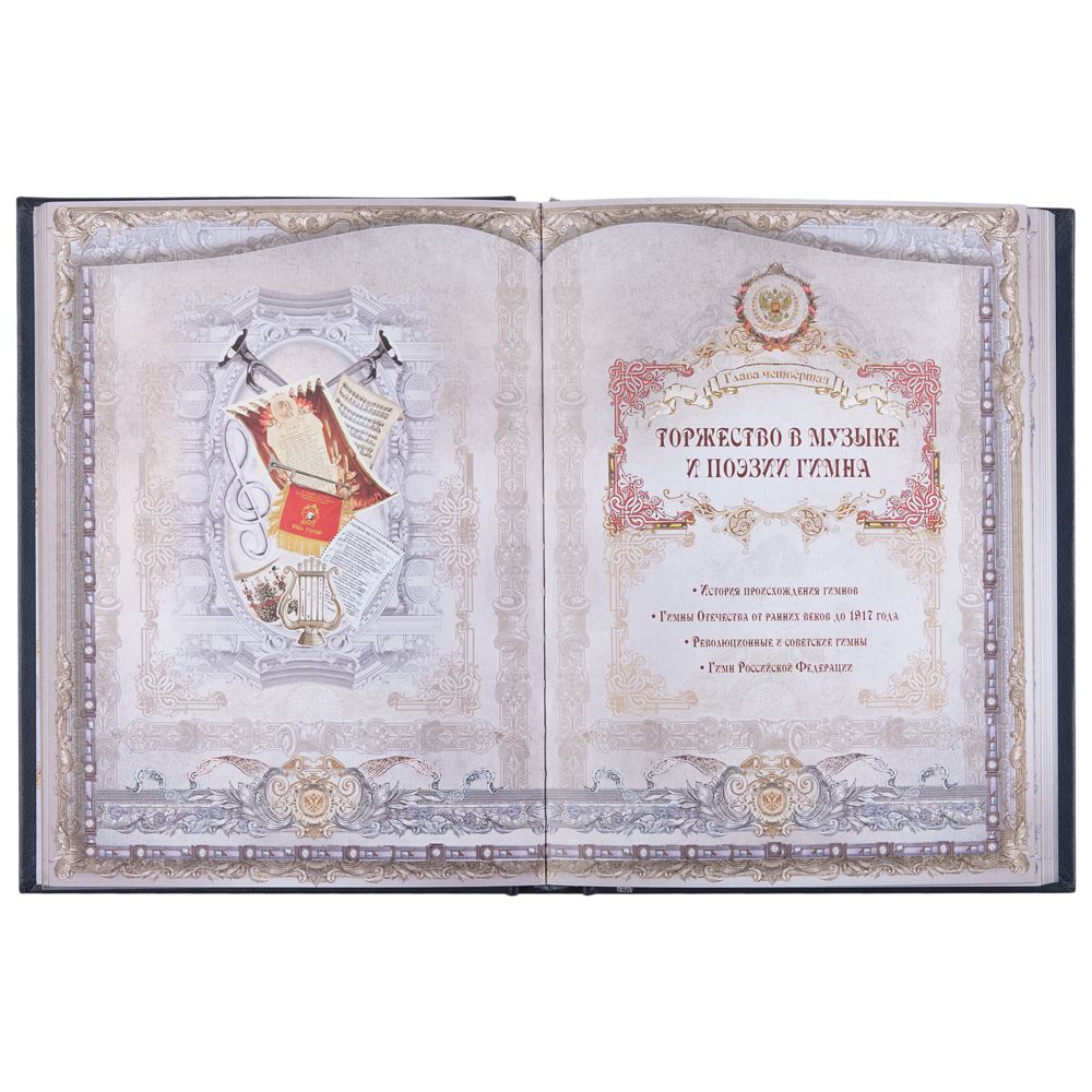 Книга «Россия. Символы власти», серебряный обрез-4