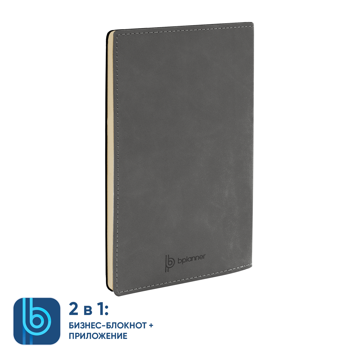 Бизнес-блокнот Bplanner.05 (серый)-2