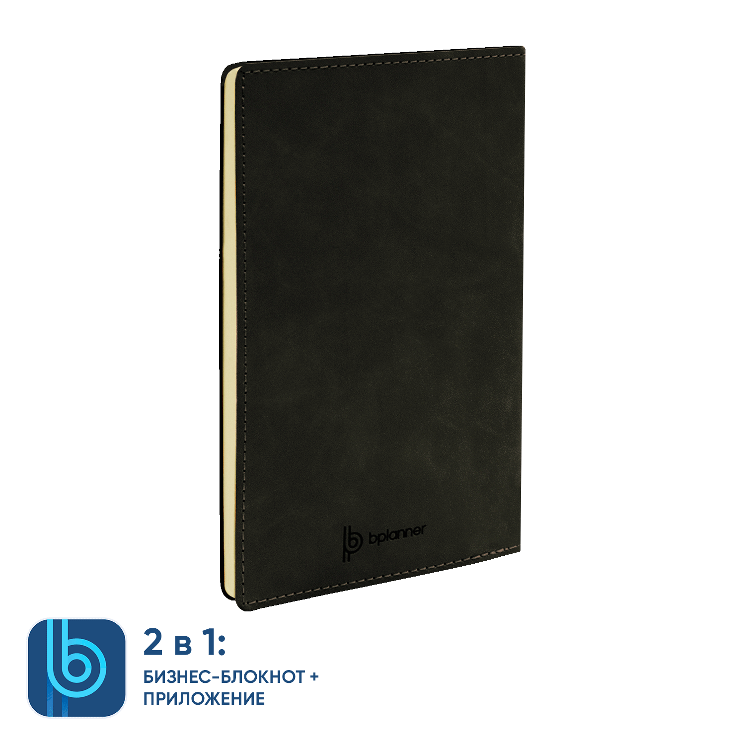 Бизнес-блокнот Bplanner.05 (черный)-2