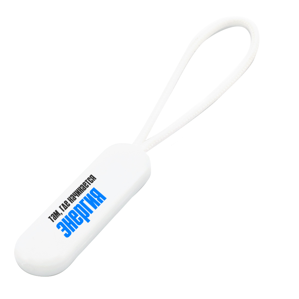 Пуллер для застёжки-молнии, Белый-2