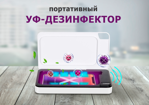 Дезинфектор-1