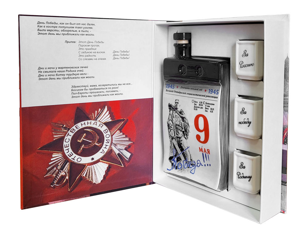 Набор День Победы: штоф Календарь 500 мл, 3 стопки-0