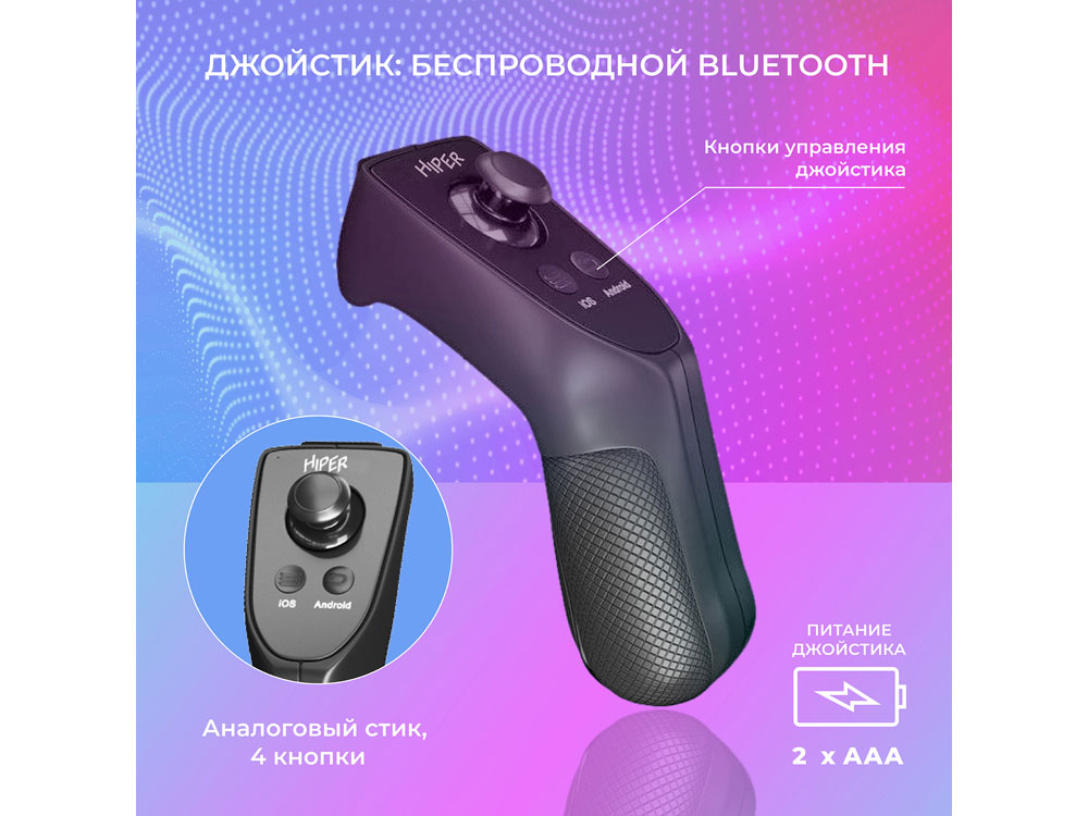 Очки виртуальной реальности HIPER VR MAX-7