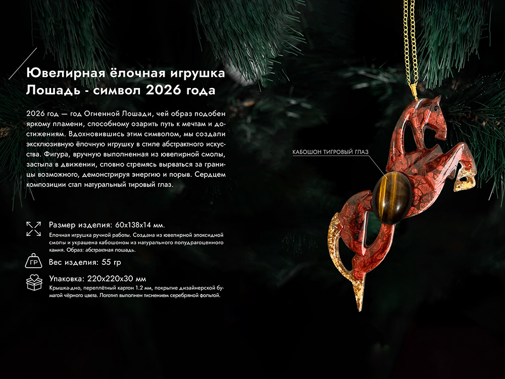 Елочные игрушки (Лошадь).Символы года Гранат-6