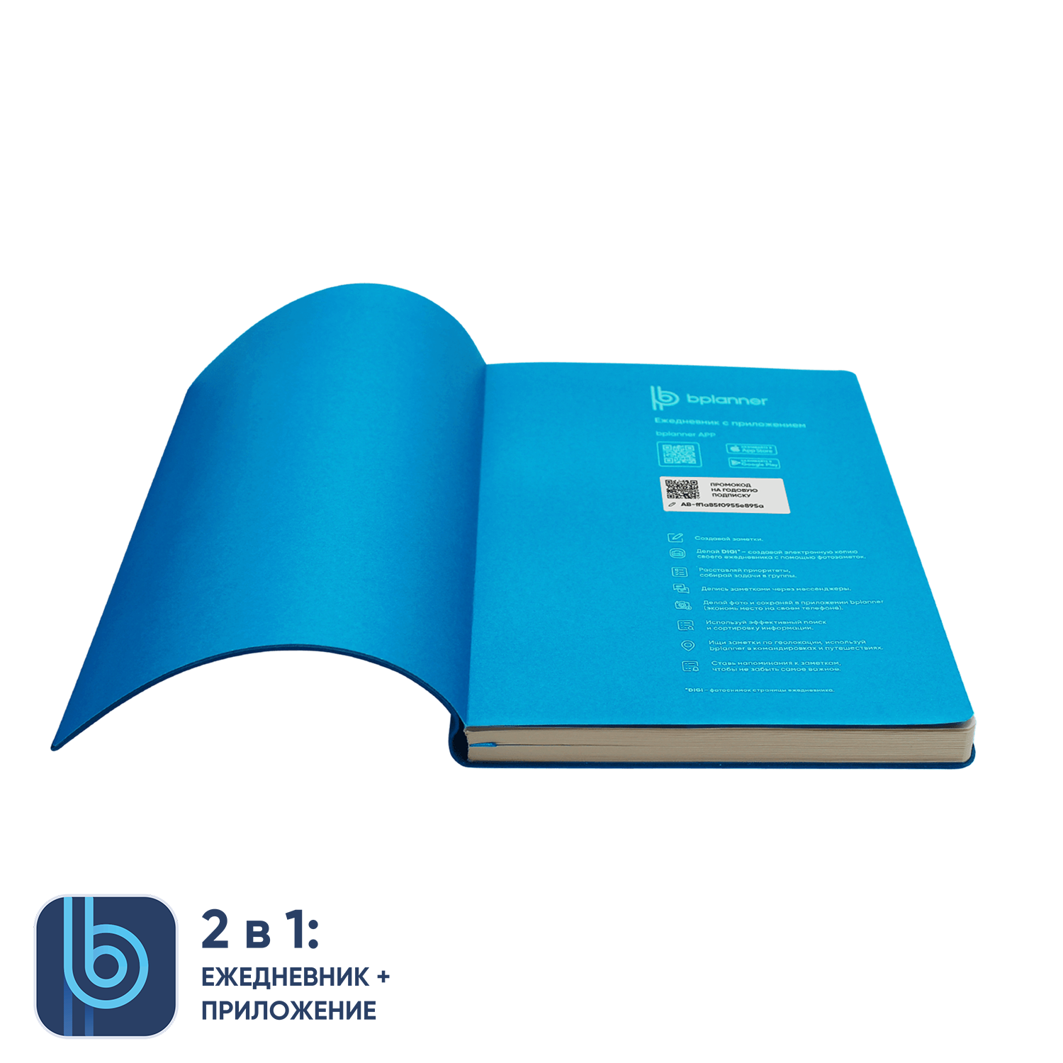 Ежедневник Bplanner.01 (голубой)-2