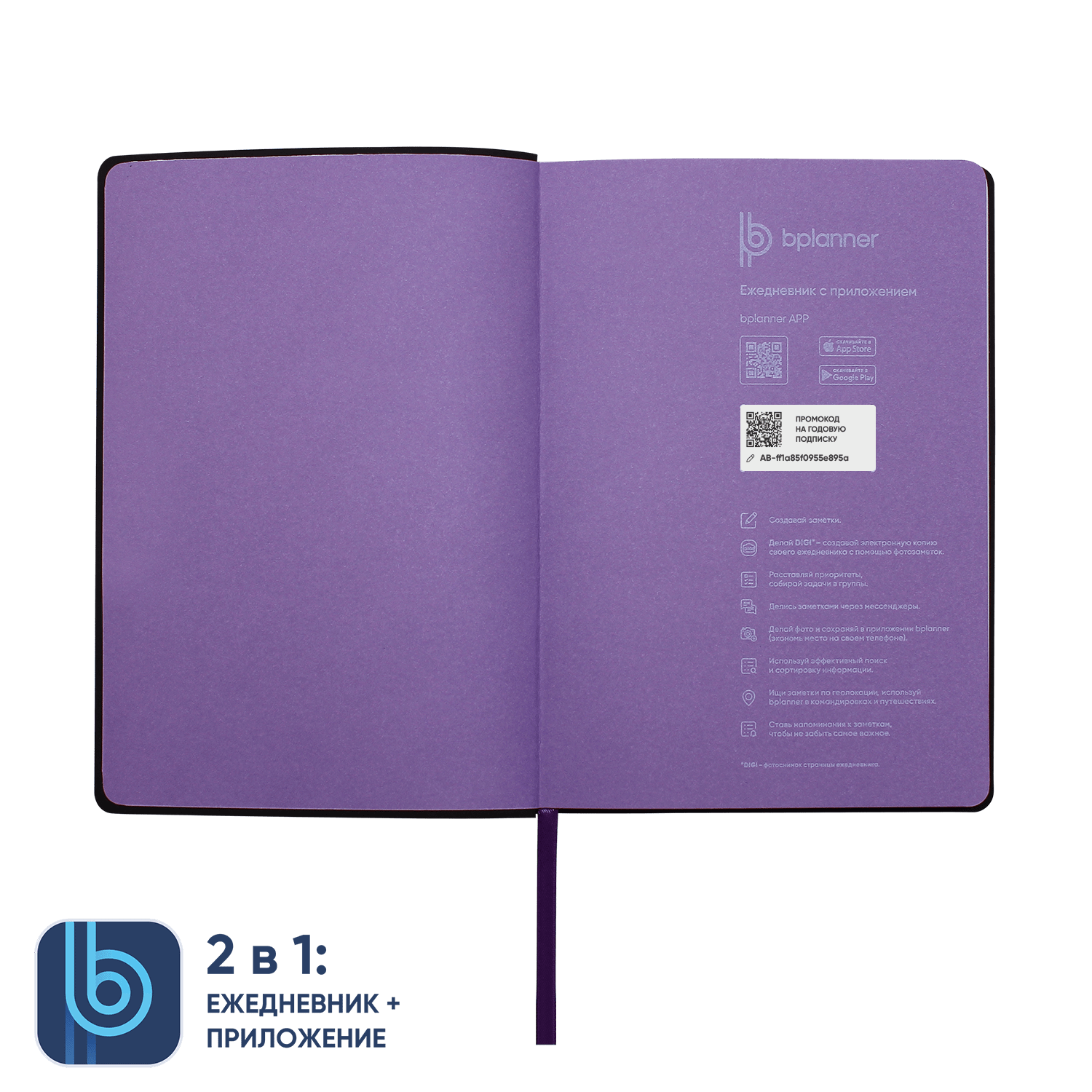 Ежедневник Bplanner.01 (фиолетовый)-3