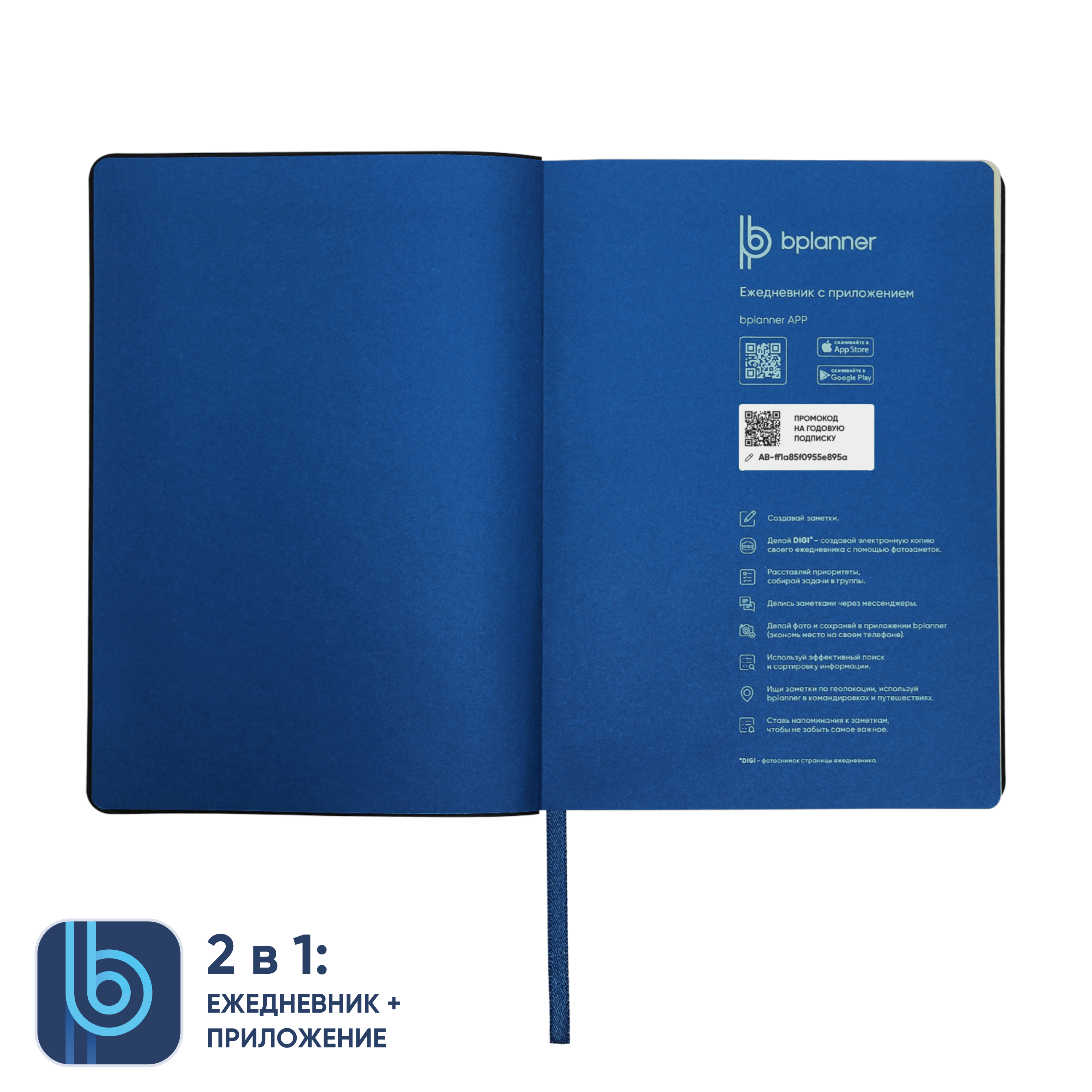 Ежедневник Bplanner.01 в подарочной коробке (синий)-3