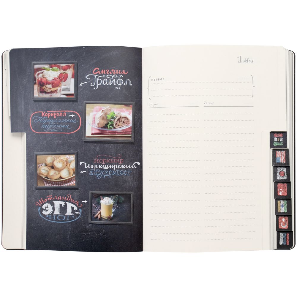 Ежедневник «Вокруг вкуса», полудатированный-0