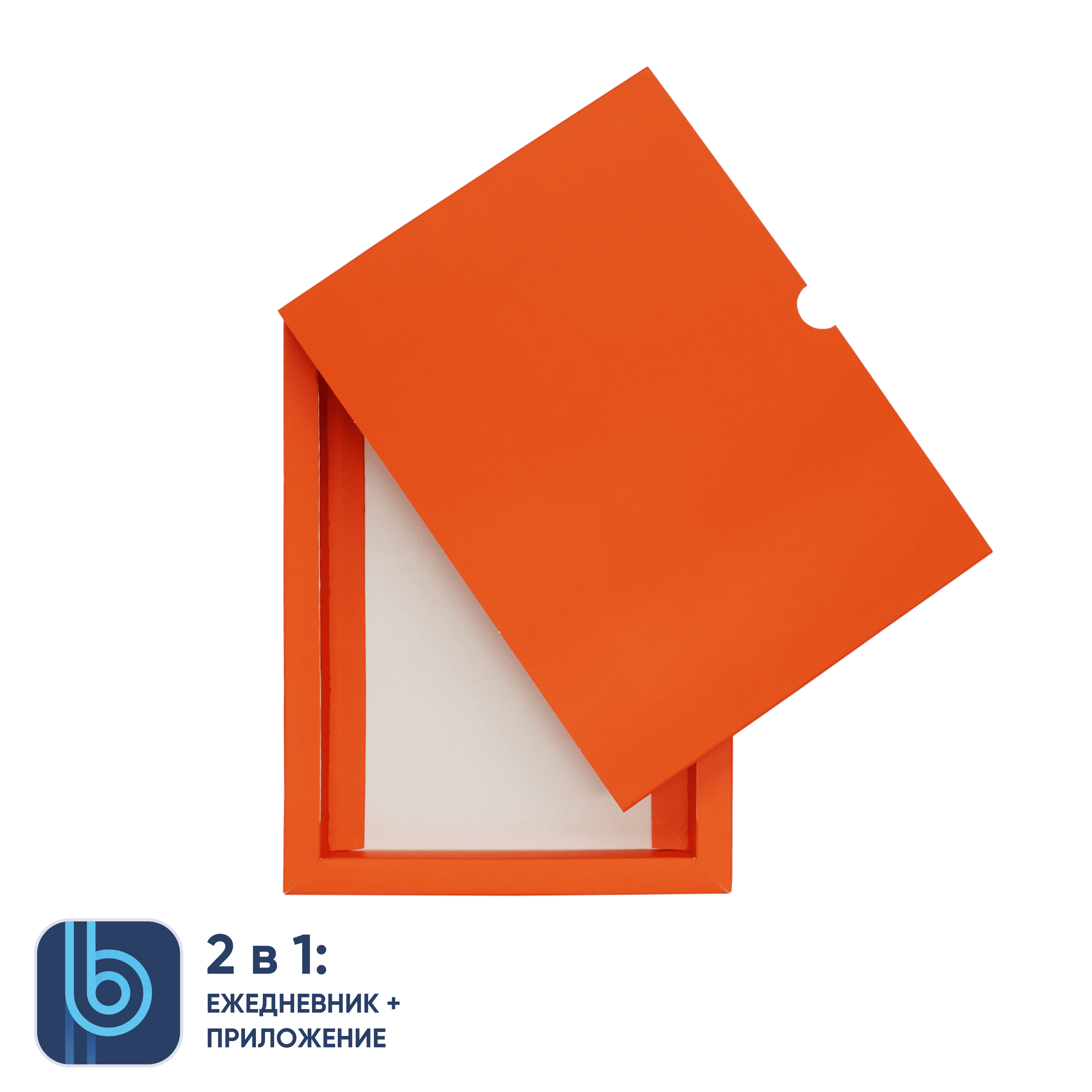 Коробка под ежедневник Bplanner (оранжевый)-3