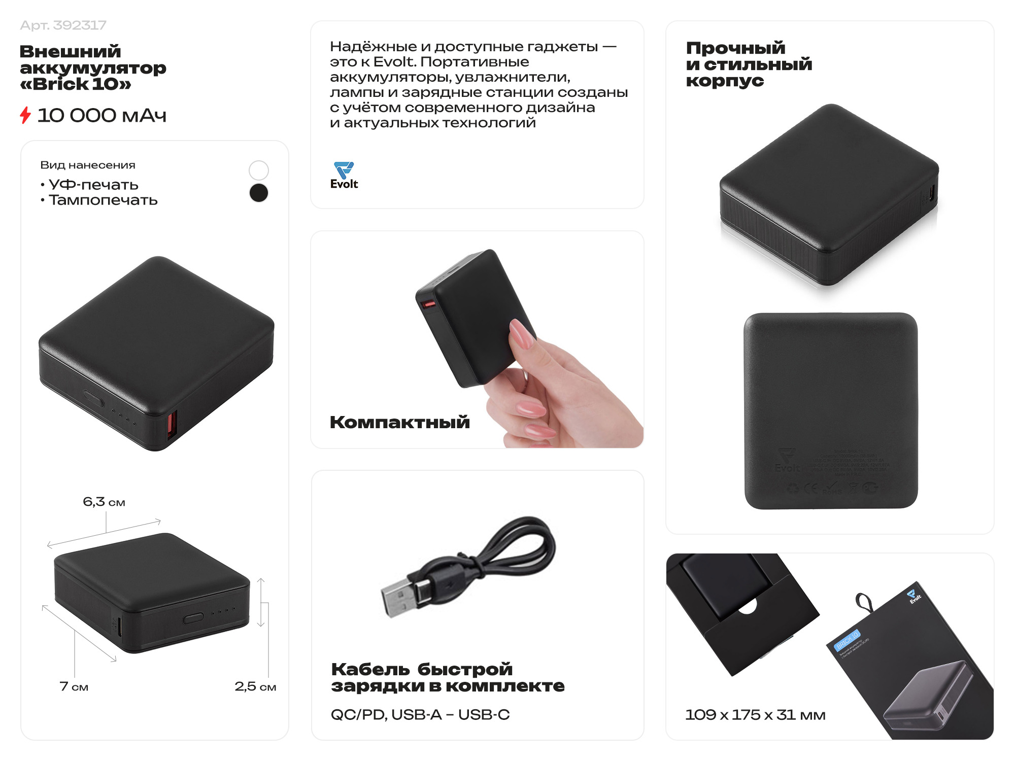 Внешний аккумулятор Brick 10 с быстрой зарядкой QC/PD, 10000 мАч, белый-1