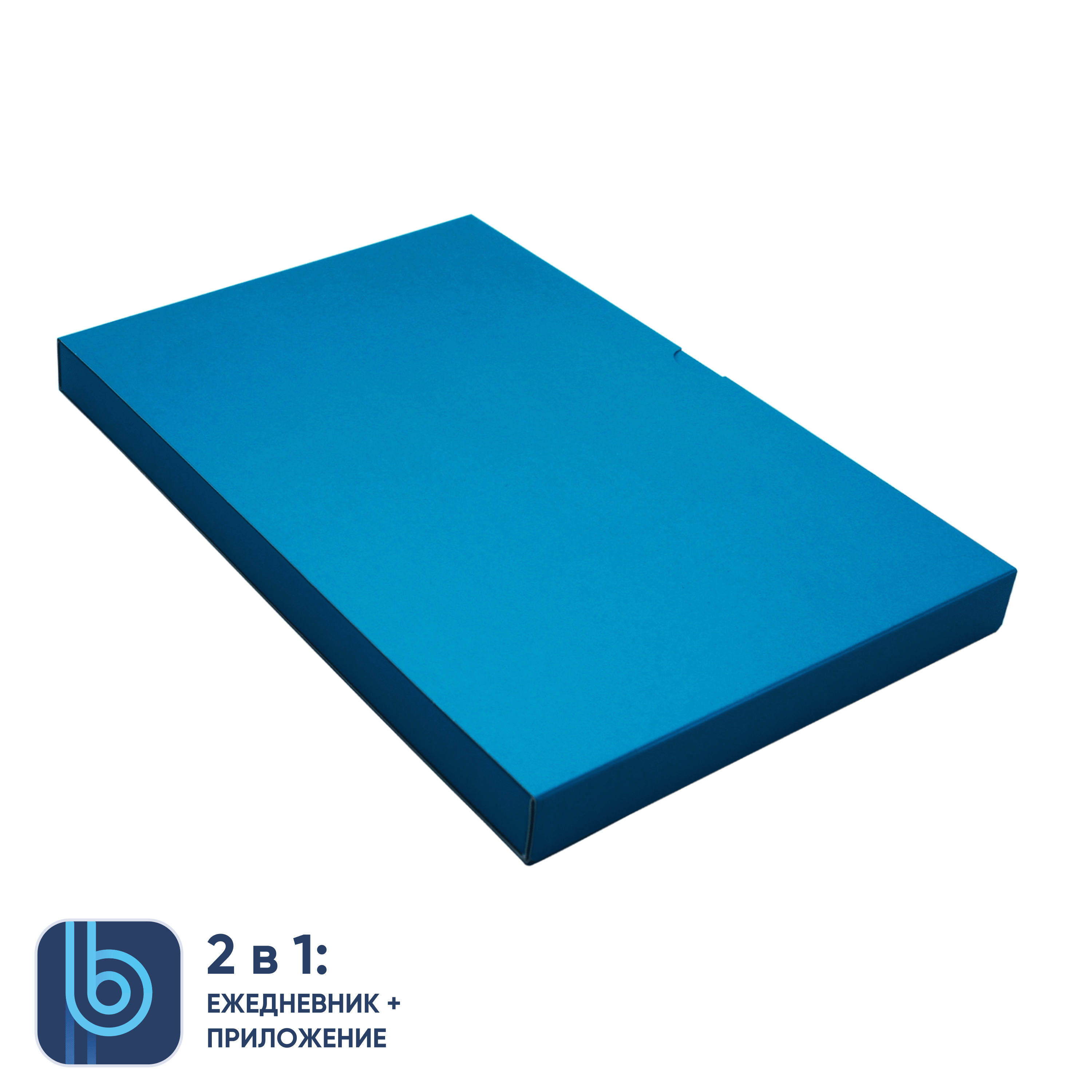 Коробка под ежедневник Bplanner (голубой)-0