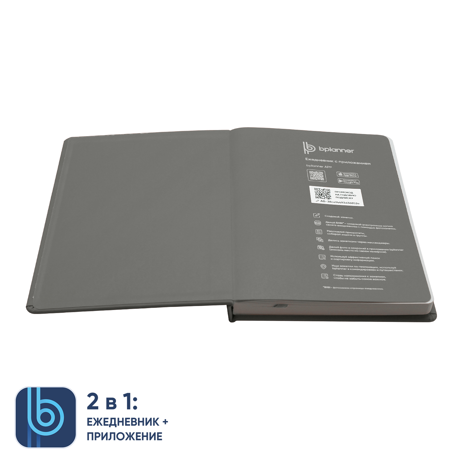 Ежедневник Bplanner.02 (серый)-2