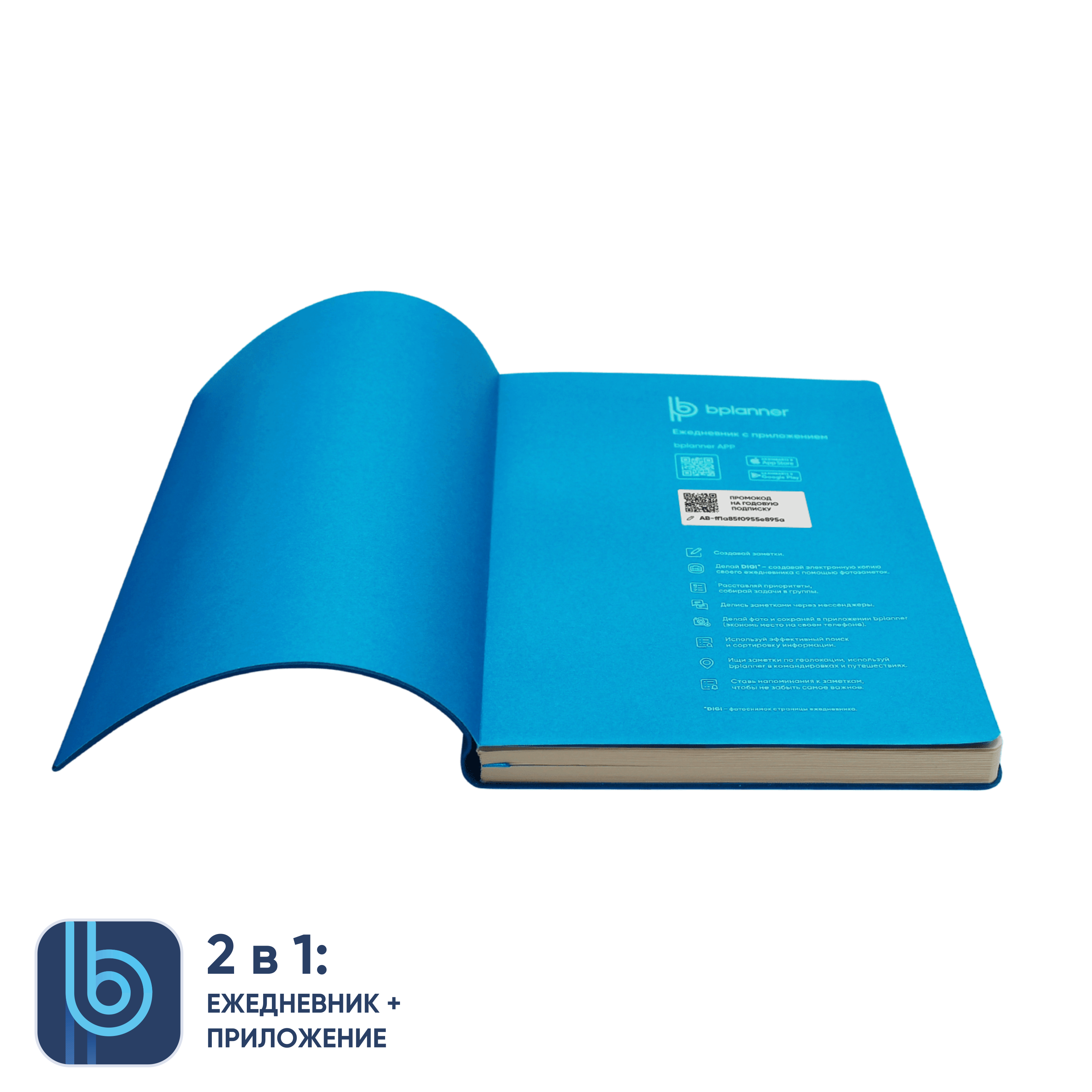 Ежедневник Bplanner.01 в подарочной коробке (голубой)-2