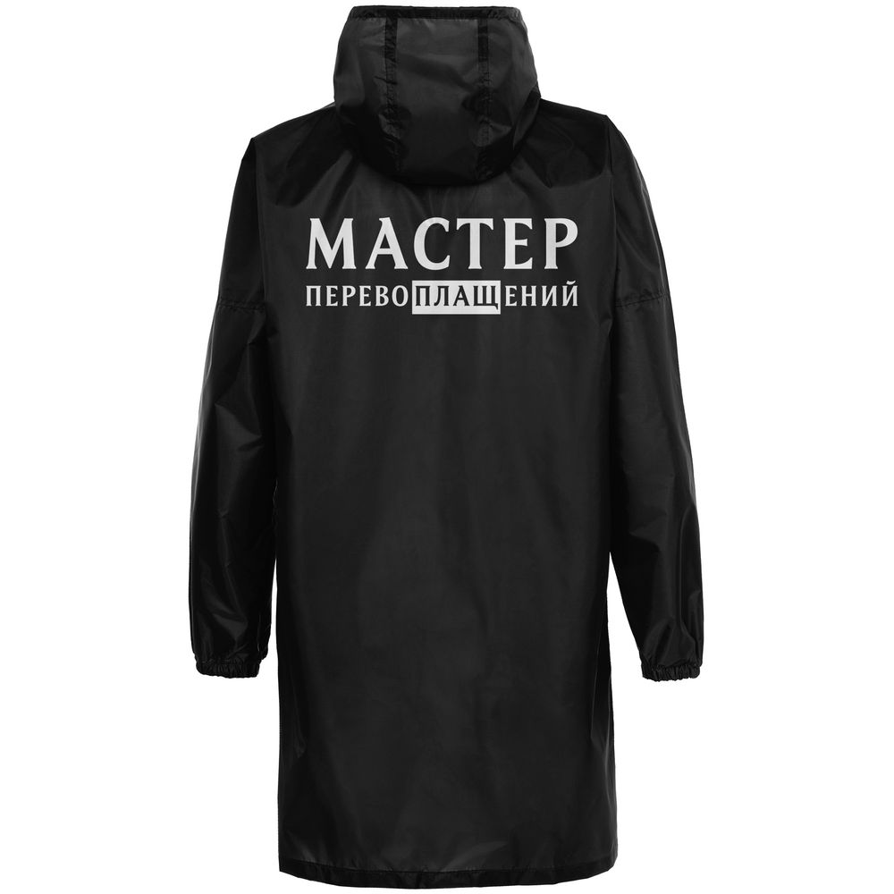 Дождевик «Мастер перевоплащений», черный-2