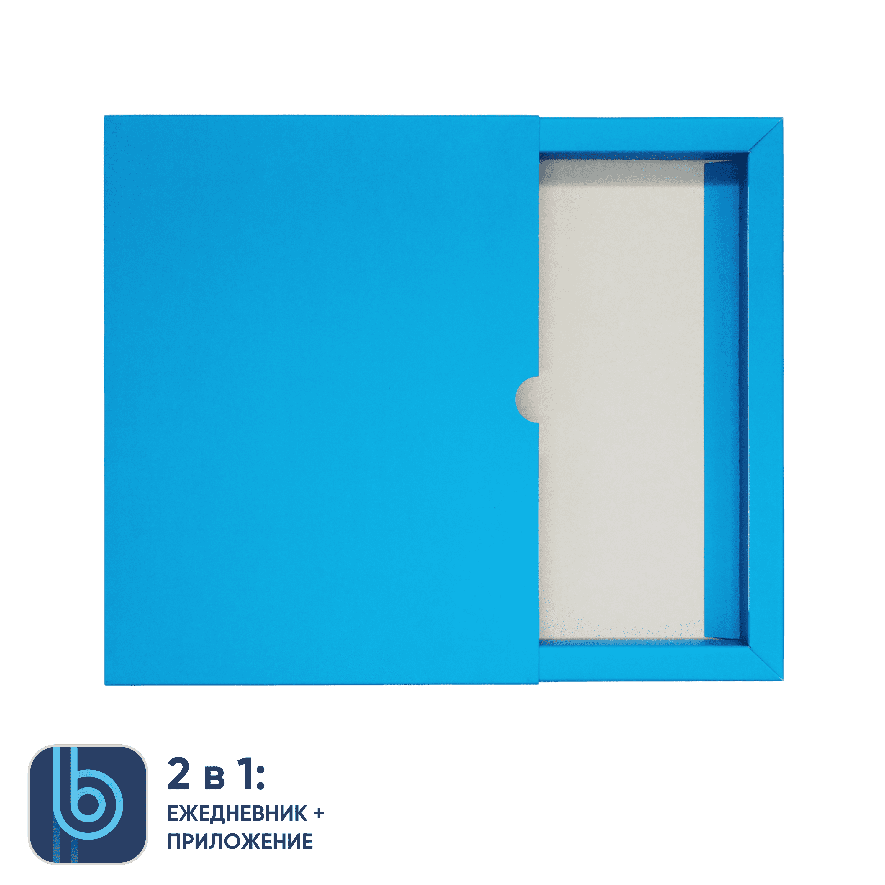 Коробка под ежедневник Bplanner (голубой)-1