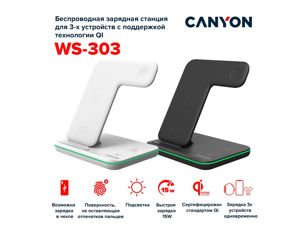 Беспроводное зарядное устройство для гаджетов 3-в-1 с технологией QI Canyon WS-303 (CNS-WCS303W), 15W, белый-4