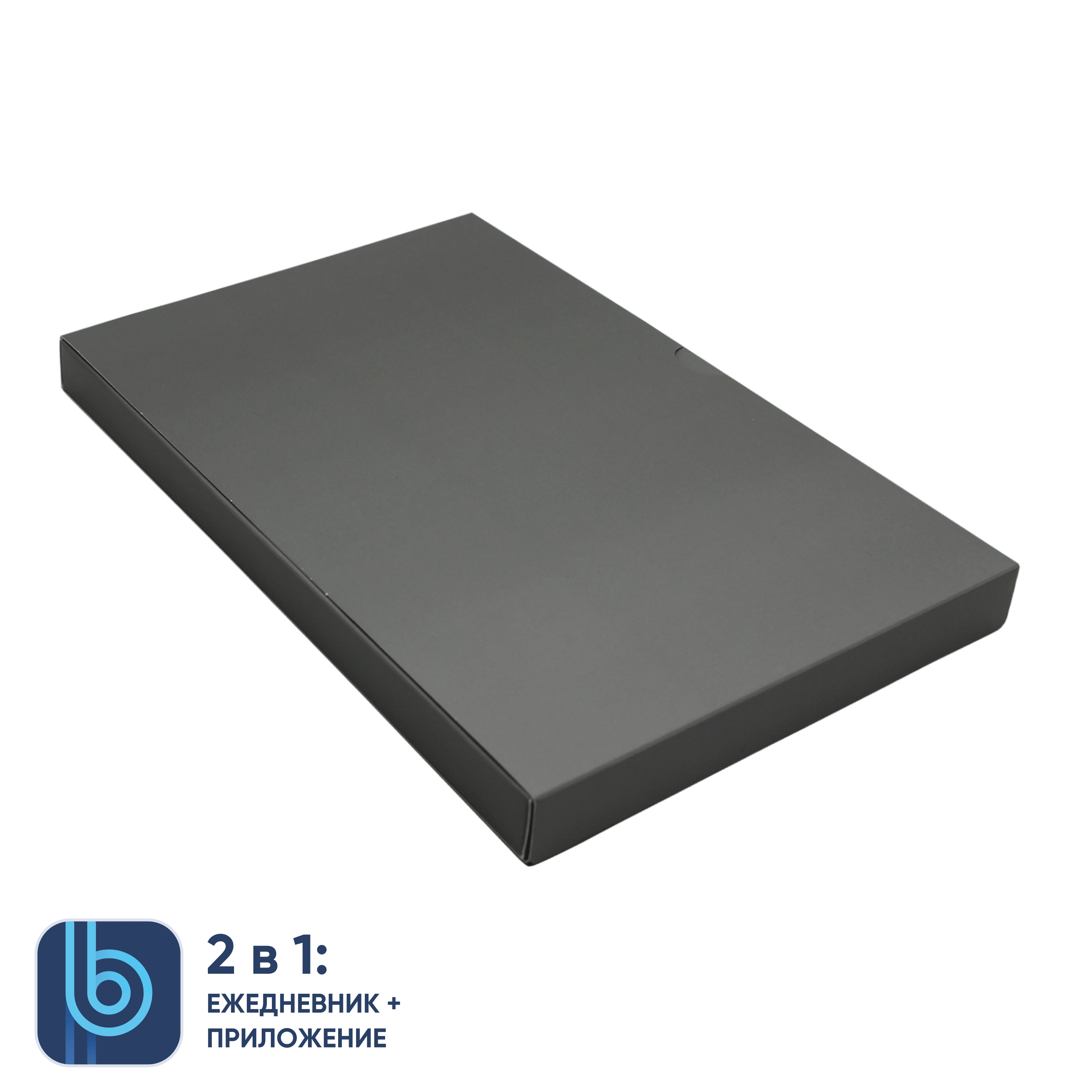 Коробка под ежедневник Bplanner (серый)-0