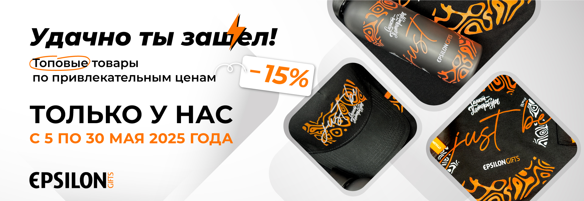  Удачно ты зашел_скидка