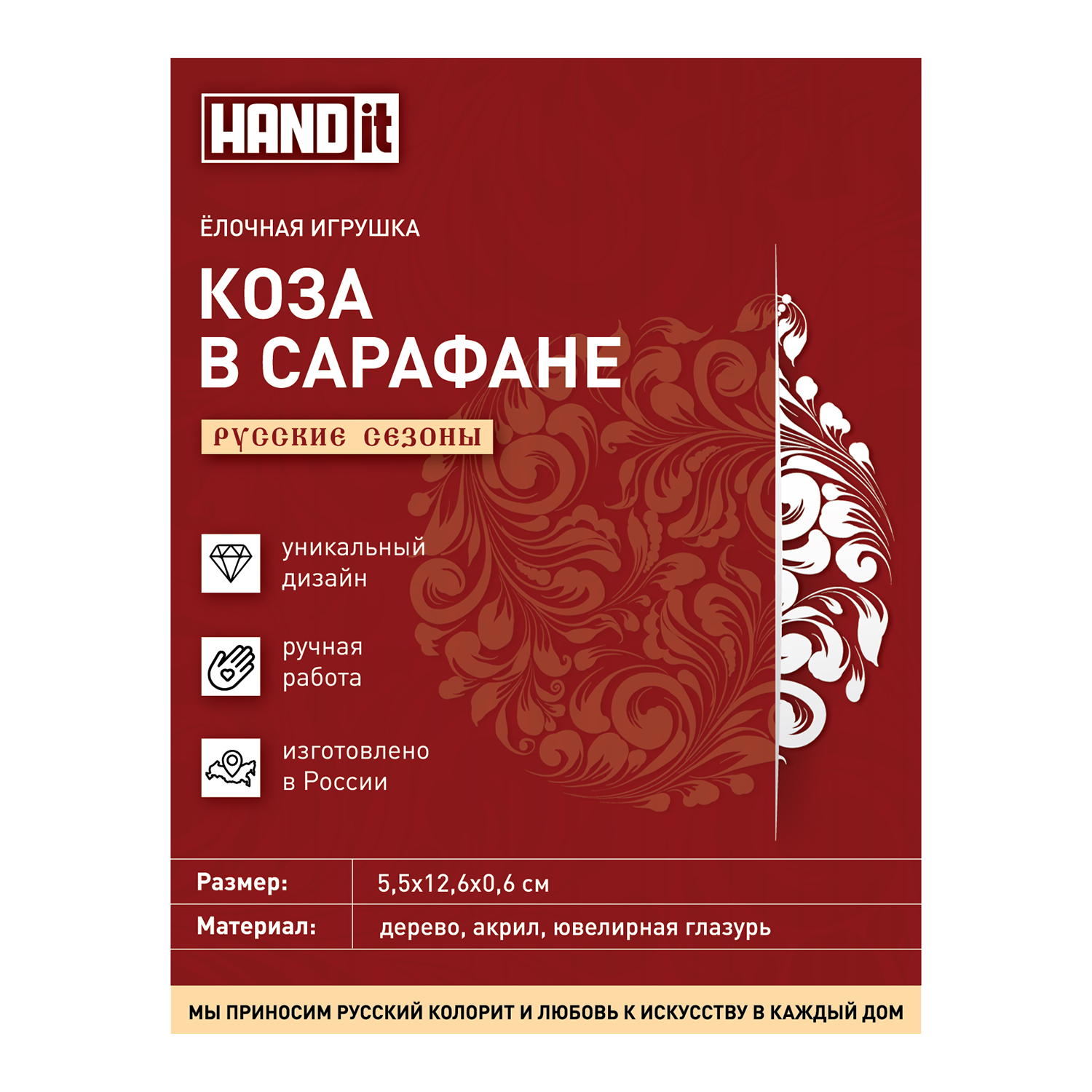 Ёлочная игрушка Коза в сарафане (красный с белым)-5