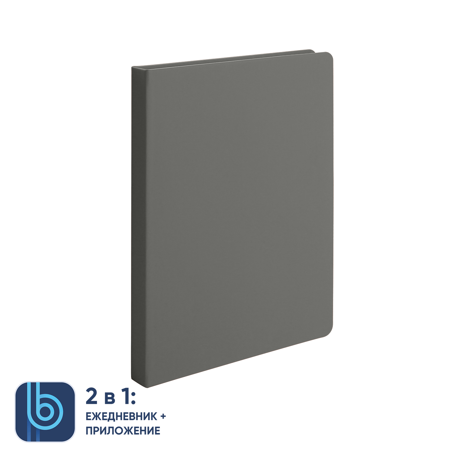 Ежедневник Bplanner.02 (серый)-1