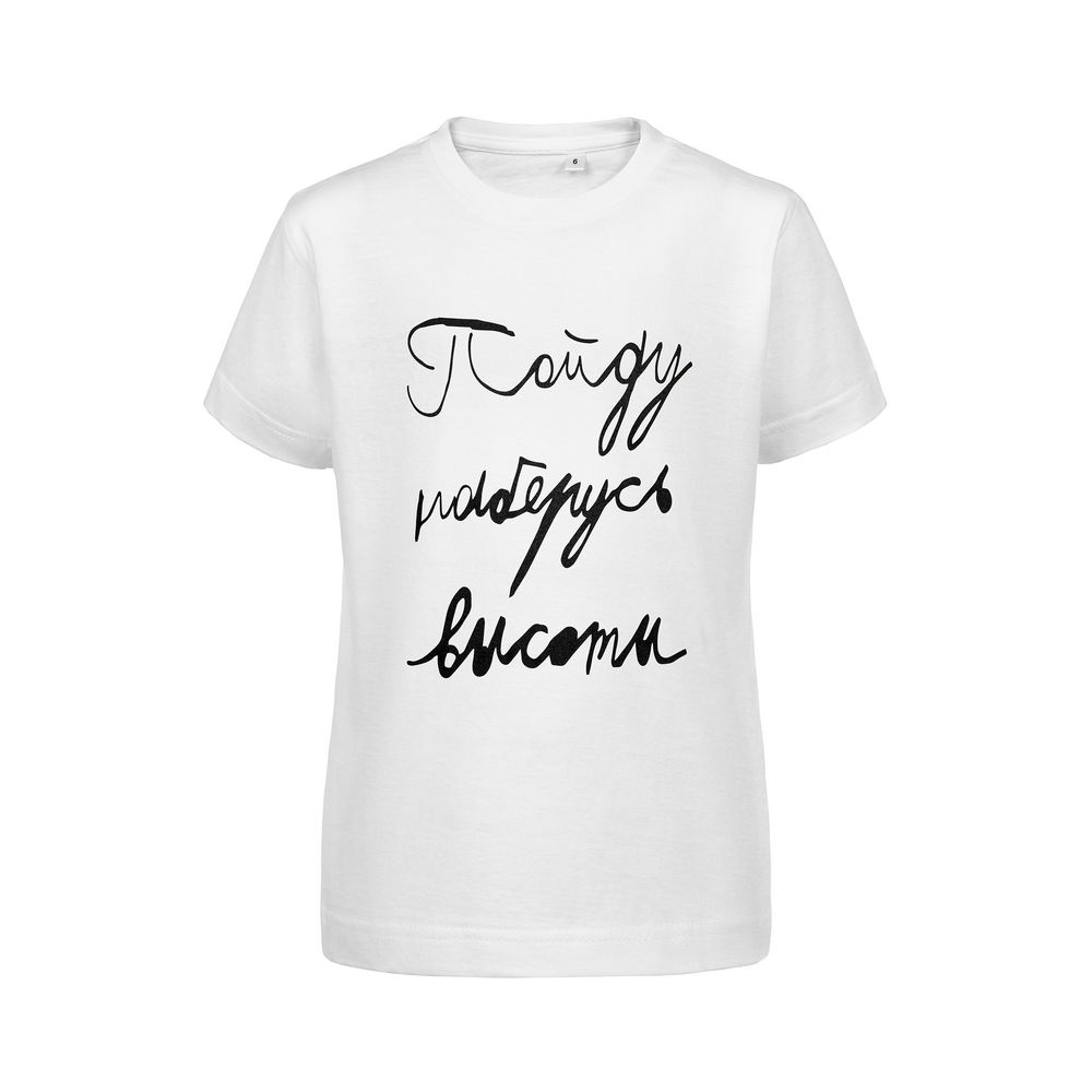 Футболка детская «Пойду наберусь высоты», белая-1