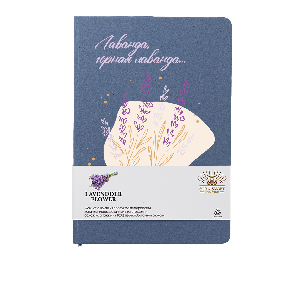 Блокнот из растительного сырья Tutti Frutti в твёрдом переплёте, Лавандовый-5
