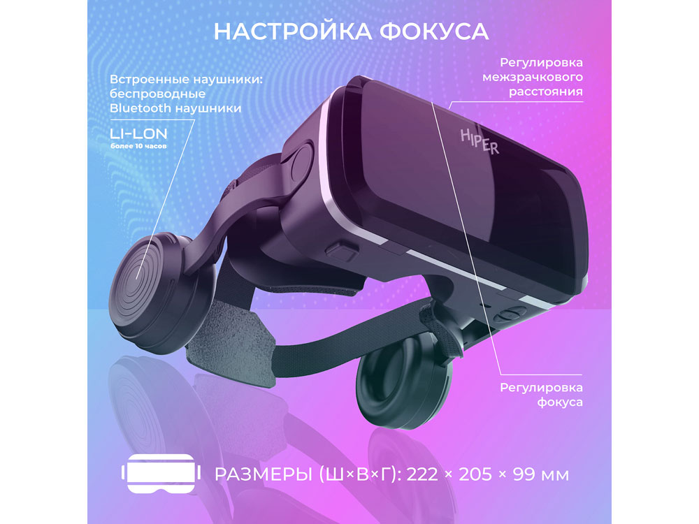 Очки виртуальной реальности HIPER VR MAX-6