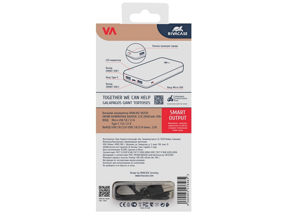 RIVACASE VA2120 (20000mAh), внешний аккумулятор /24-14