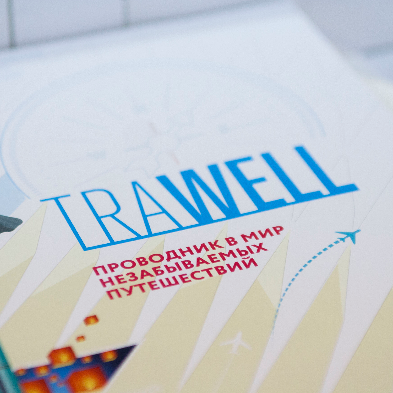 Набор TRAWELL-2