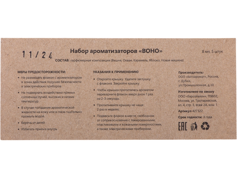 Набор автоароматов Boho 5, крафтовая коробка-4