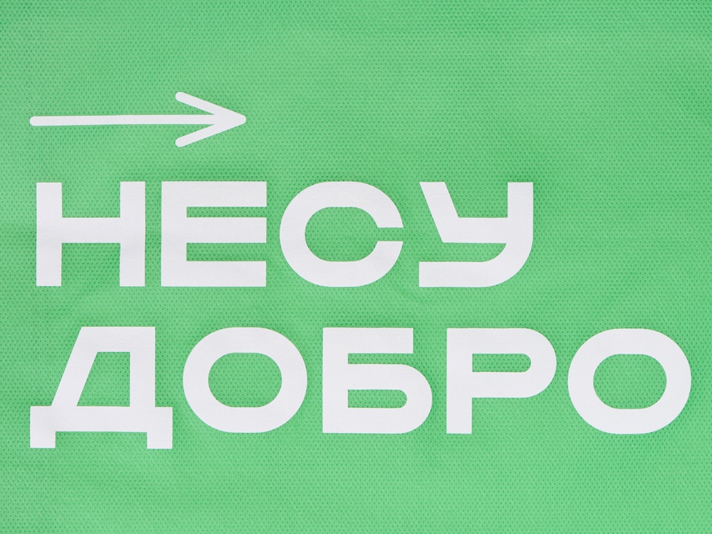 Сумка для покупок из спанбонда Ambit, 380*120*400 с ручкой 550/30 мм, зеленое яблоко (термотрансфер)-1