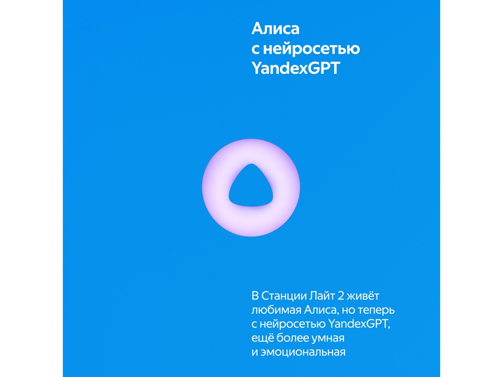 Умная колонка ЯНДЕКС Станция Лайт 2 с Алисой на YaGPT, 6 Вт, цвет: синий (YNDX-00026BLU)-6