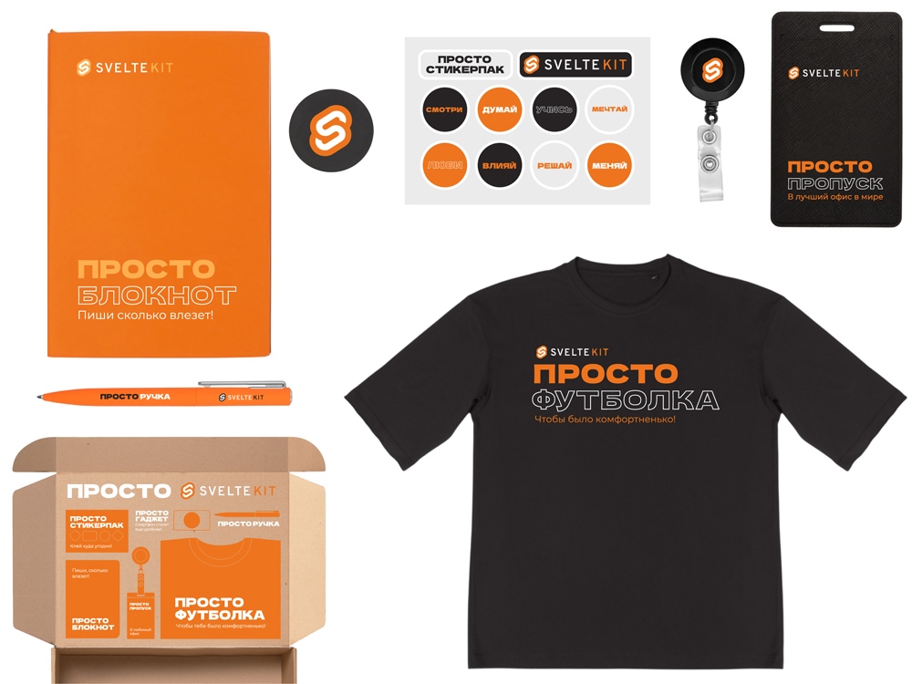 Welcome pack Simple kit, оранжевый-0